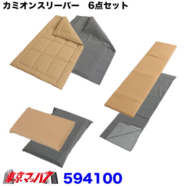 594100　トラック用　カミオンスリーパー　6点セット高機能布団