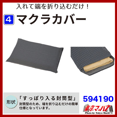 594190カミオンスリーパー　マクラカバー　トラック用