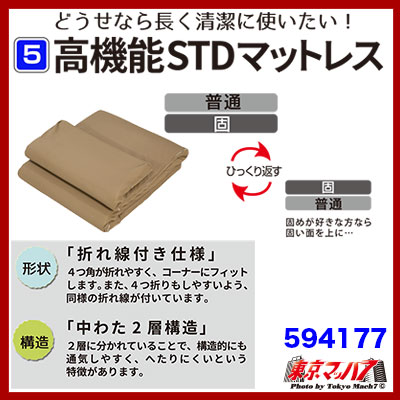 594177　カミオンスリーパー　スタンダード・マットレス　トラック用STDマットレス（敷き布団）