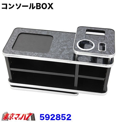 コンソールBOX 黒木目