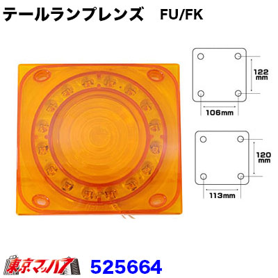 市光2連テールランプ FU ( IKI/市光 )