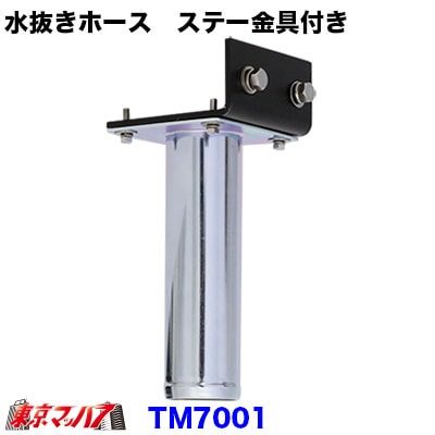1.2×4 トラック水抜きホース(象牙ホース)バンド付 YOKOHAMA(横浜