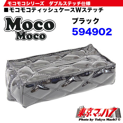 モコモコティッシュカバーVer.2 ブラック