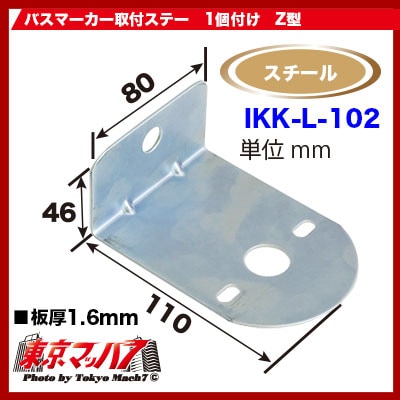 6794747IKKL102トラック用品　マーカーランプ取付ステー　スチール1.6mm厚L-102