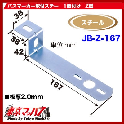 9215023JBZ167マーカーランプ取付ステー　スチール2.0mm厚Z-167