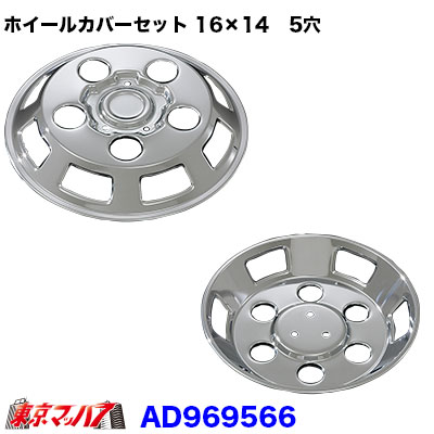 メッキホイールDXカバーセット マツダ 新タイタン2トン底床 16×14用 5穴
