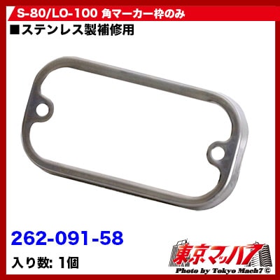 角マーカー用　枠のみ　ポスト投函　3S送料無料