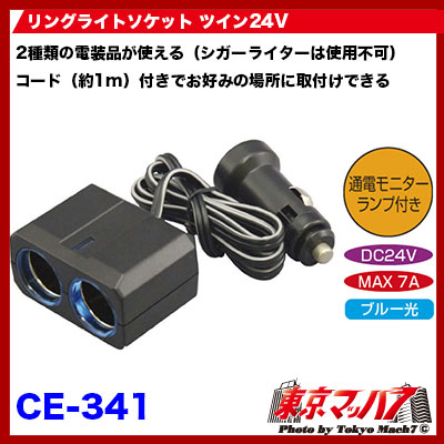 リングライトソケット ツイン  DC-24V