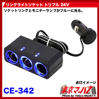 リングライトソケット トリプル DC-24V