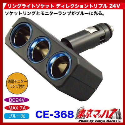 リングライトソケット ディレクション　トリプル DC-24V