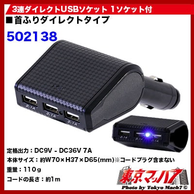3連ダイレクトUSBソケット 1ソケット付 12v/24v