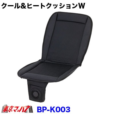 クール&ヒートクッションW24V車専用