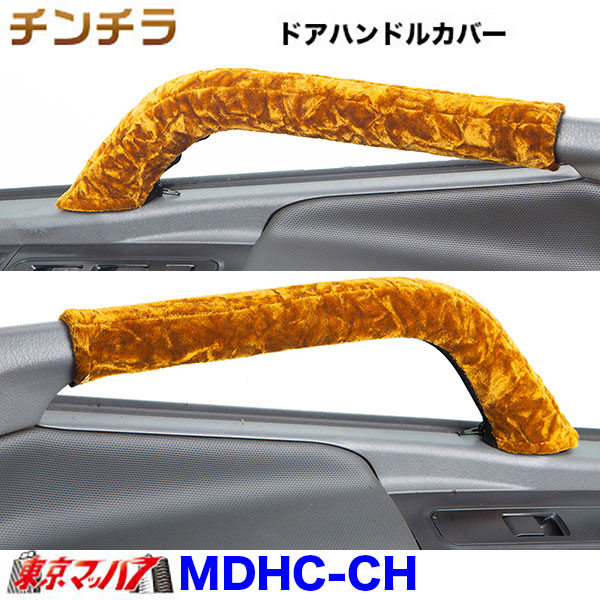 フラットキット チンチラ【A-助手席】