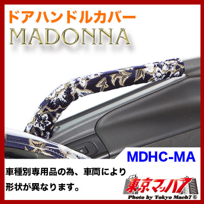 MDHC-MA　ドアハンドルカバーセット　マドンナ