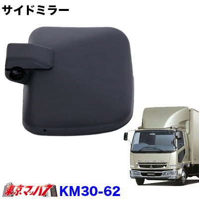 バックミラー（左）　複合曲面　ファイター（02年以降）　（62) | PLEAVIT トラック トラクター ミラー バックミラー ダブル 2