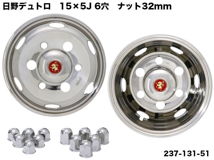 237-131-51ステンレスホイールライナー 日野デュトロ15インチ用 