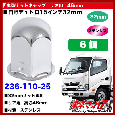 ナットキャップ32mm/リア 高さ46mm6個入り