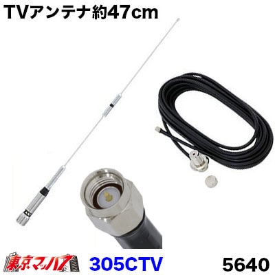 トラック　ワンセグフルセグTVアンテナ ワンセグ・フルセグアンテナ