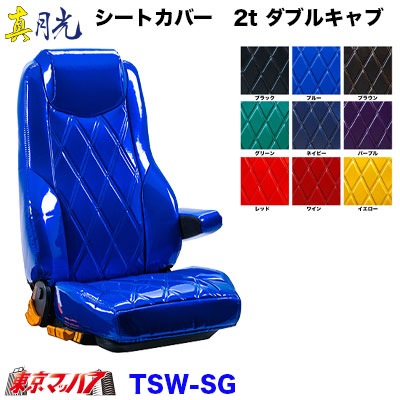 シートカバー ブルーテック キャンター 標準キャブ トラック リア用 赤 