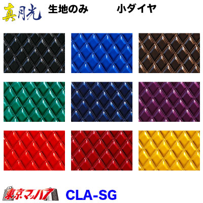 CLA-SG 生地のみ　真月光　小ダイヤ　幅約1200mm/ｍ単位切り売り 8S