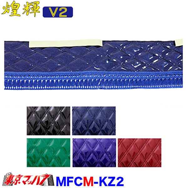 フロントカーテン煌輝V2M長さ1900mm×高さ170mm2トン 在庫限り