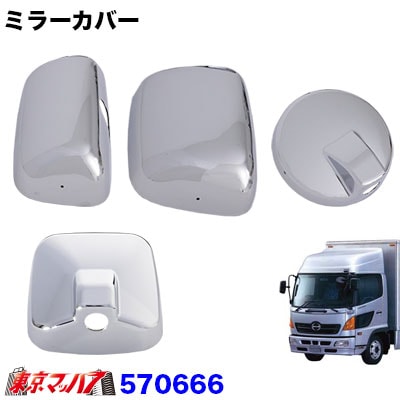 【4t標準/ワイド車】ミラーカバー4点セット　日野エアーループレンジャー【大型仕様車】【ハイグレード車】