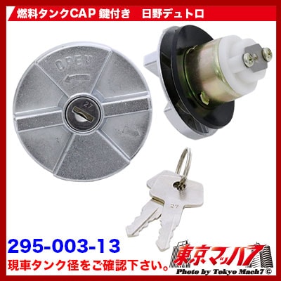 燃料タンクCAP【鍵付き】 日野デュトロ用