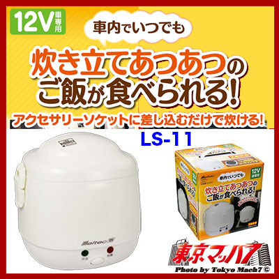 自動車・船舶用炊飯器「炊飯器」2合炊きDC-12V