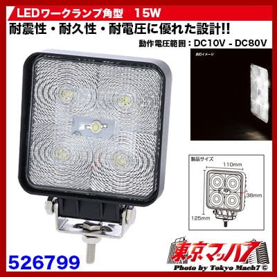 WL-23　LEDワークランプ角型　15W