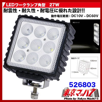 WL-24　LEDワークランプ角型　27W　在庫限り