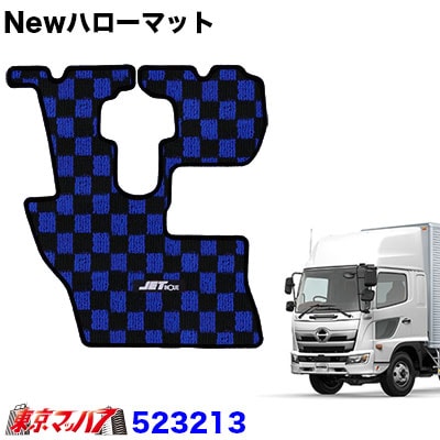 Newハローマット　日野'17レンジャー標準車用　ブルー/ブラック
