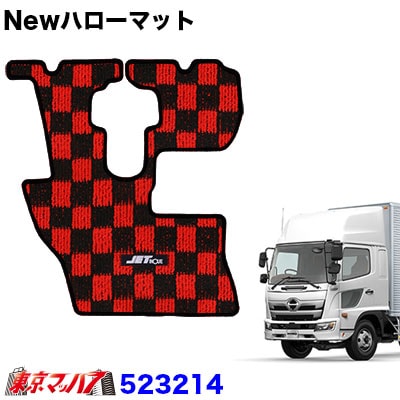 Newハローマット　日野'17レンジャー標準車用　レッド/ブラック