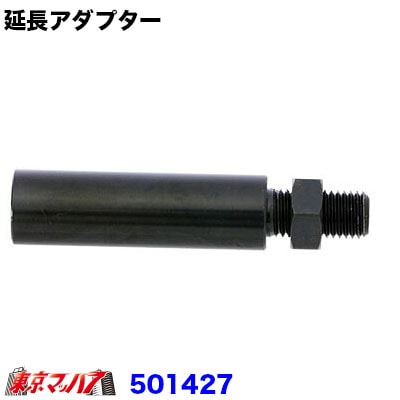 バックショットミラーショートミラーステン仕様用 延長アダプターブラック(焼付塗装)