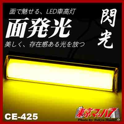閃光車高灯 イエロー DC12/24v共用