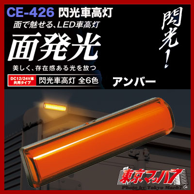 【冷凍車用】閃光　車高灯　アンバー(オレンジ) 冷凍車用】閃光 車高灯 アンバー(オレンジ) 冷凍車用】閃光 車高灯