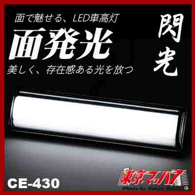 閃光車高灯 ホワイト DC12/24v共用