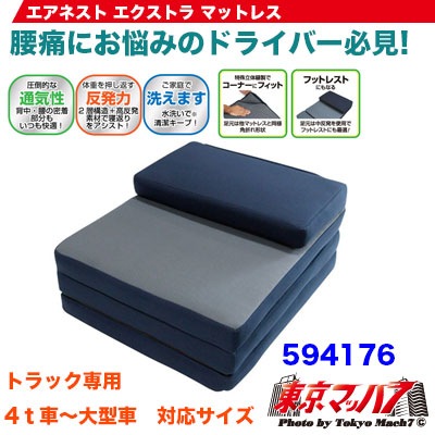 594176カミオンスリーパー　エアネストエクストラマットレス　縦220cm×横53cm×厚7cm