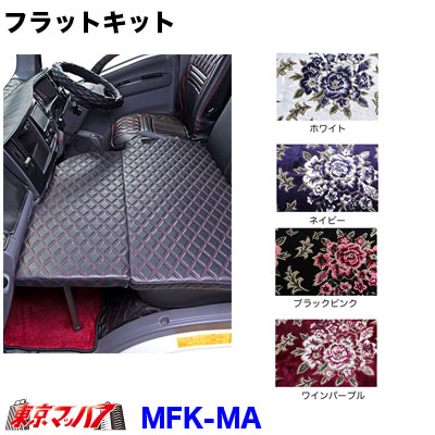 まさ　オールフラットキット フラットキット
