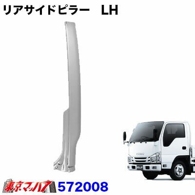 リアサイドピラー助手席　LH　07エルフ　ロールーフ