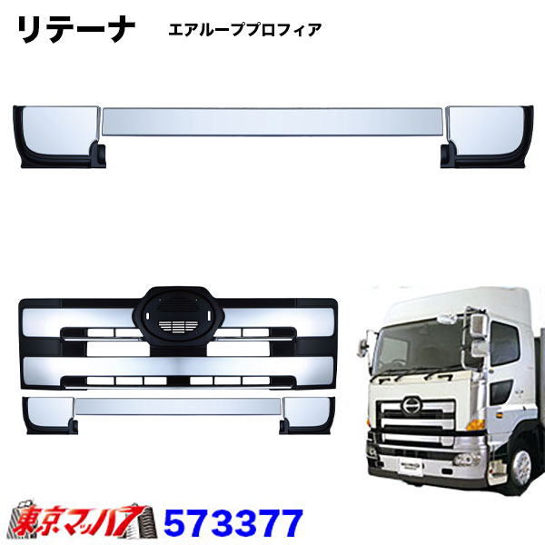 オーダーメイド 日野グランドプロフィア 左右 20% 日野 グランド プロフィア メッキ オーバー フェンダー カバー