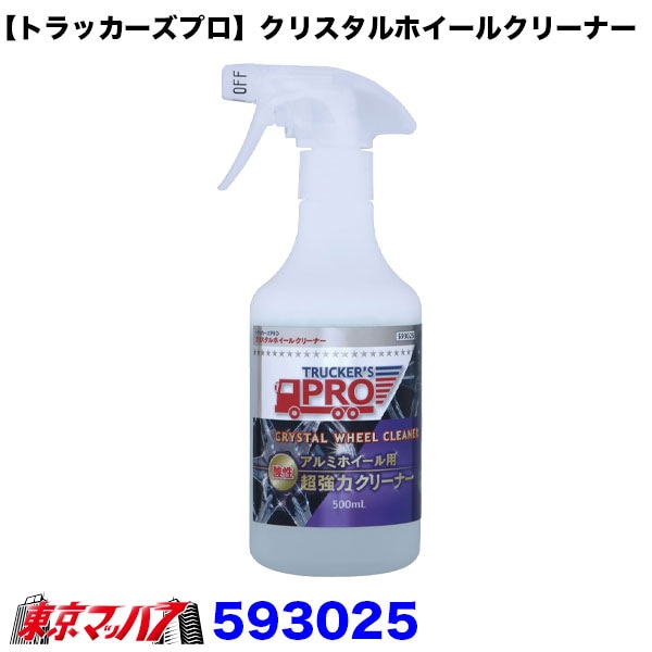 593025 在庫限り【トラッカーズプロ】クリスタルホイールクリーナー 6S送料無料