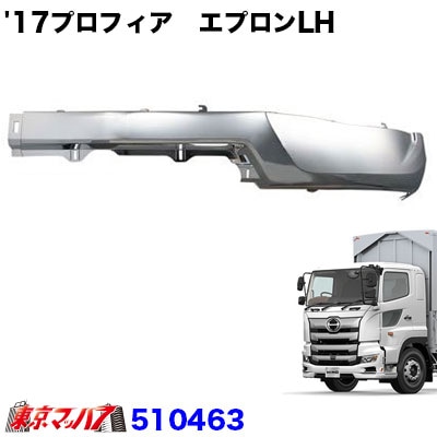 日野 17プロフィア 年式 H29.5～