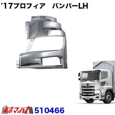 日野 17プロフィア 年式 H29.5～