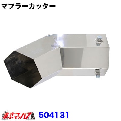 JETマフラーカッター110mm　6角曲げ　大型用