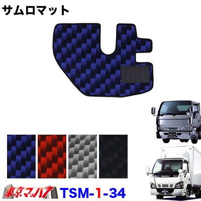 TSM-1-34 サムロマット いすゞNEWエルフ・超低PMエルフワイドH5.7~H18.12運転席 8S 送料無料