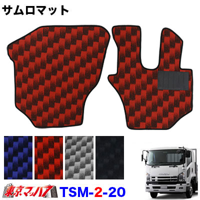 TSM-2-20 サムロマット いすゞ07フォワード/UD17コンドル標準 運転席/助手席 10S 送料無料