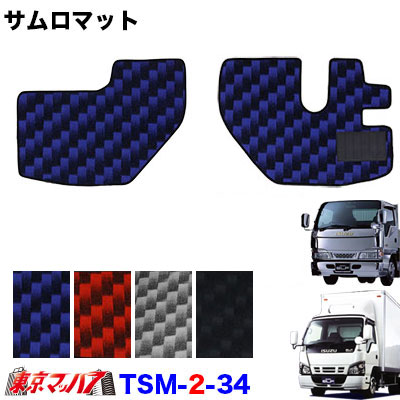 TSM-2-34 サムロマット いすゞNEWエルフ・超低PMエルフワイドH5.7~H18.12運転席/助手席 10S 送料無料