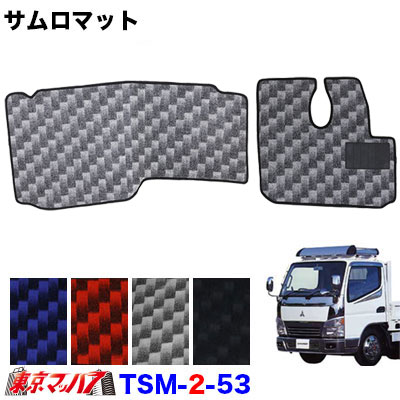 TSM-2-53 サムロマット ふそうジェネレーションキャンターワイドH14.7~H22.10運転席/助手席 10S 送料無料