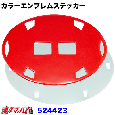 カラーエンブレムステッカー　パールレッド　アクリルベース付き　日野17プロフィアH29.5～