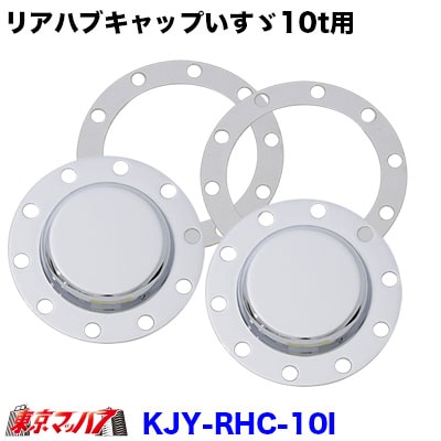 メッキリアハブキャップL/Rセット【ISO　22.5 10個止め】【リア大型】いすゞ